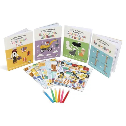 Παιχνίδια και Δραστηριότητες στο Εργοτάξιο