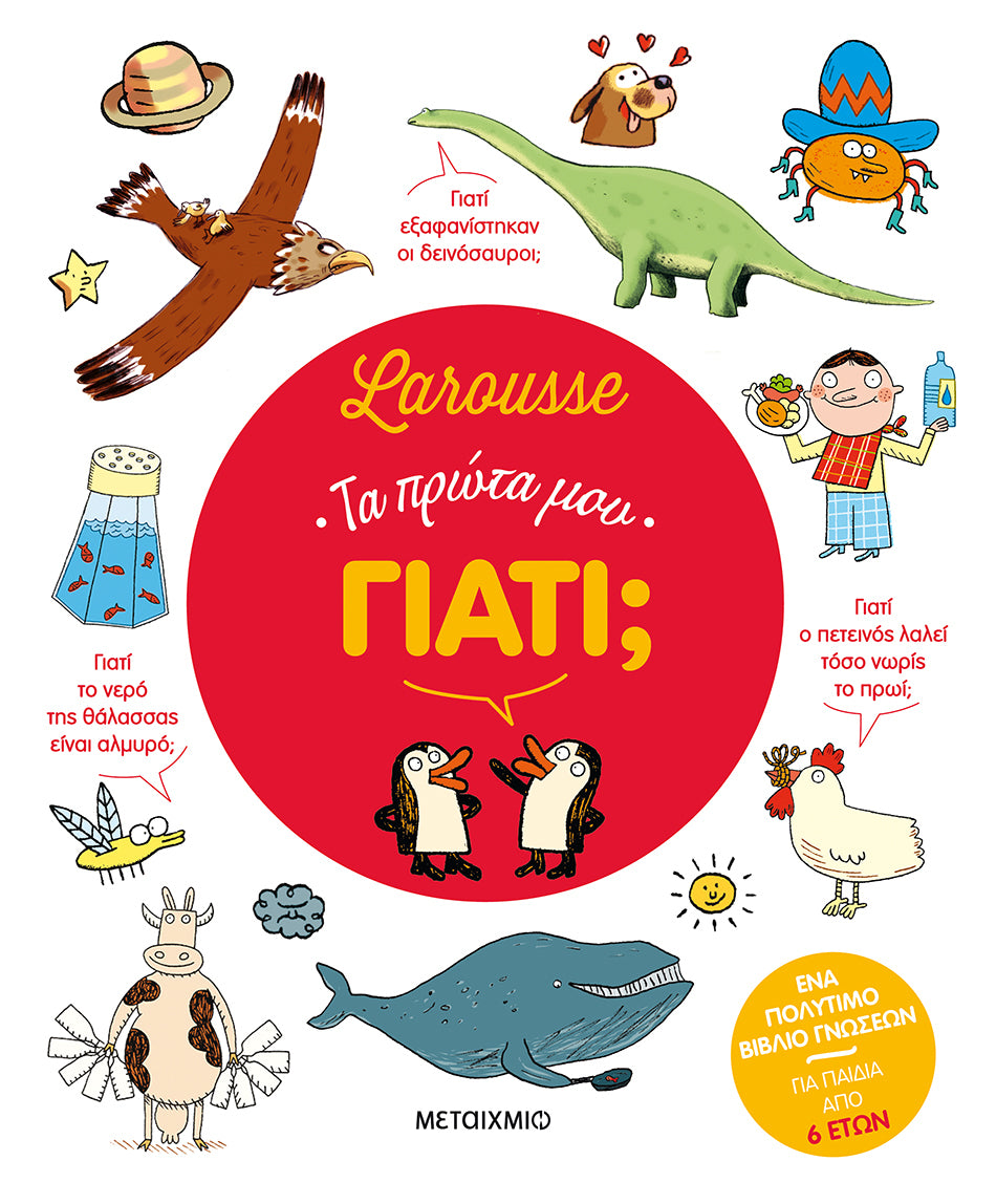 Larousse: Τα πρώτα μου Γιατί