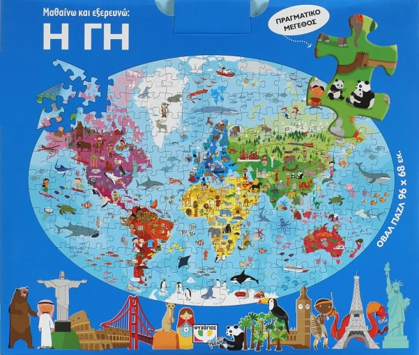 ΜΑΘΑΙΝΩ ΚΑΙ ΕΞΕΡΕΥΝΩ: Η ΓΗ