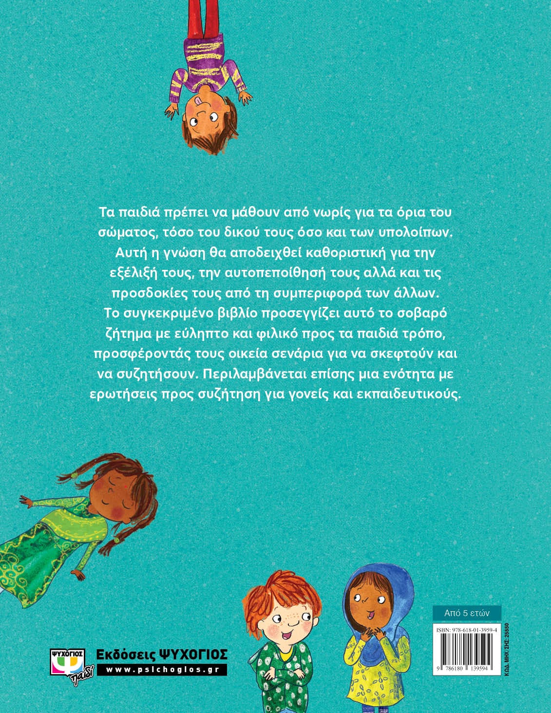 ΕΓΩ,ΤΟ ΣΩΜΑ ΜΟΥ ΚΑΙ ΟΙ ΑΛΛΟΙ