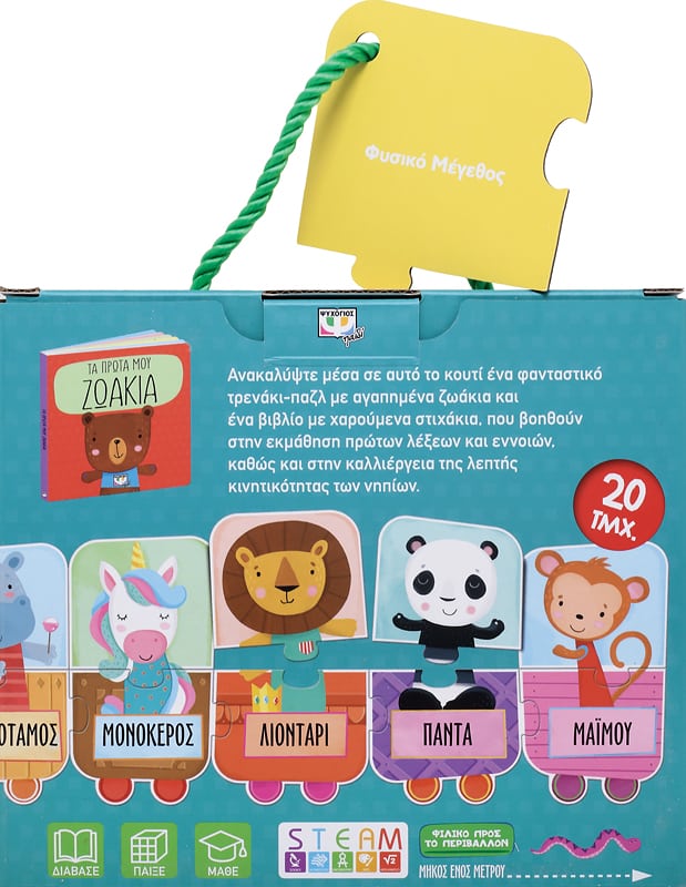 Steam Παζλ : Tα πρώτα μου ζωάκια