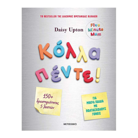 Κόλλα Πέντε
