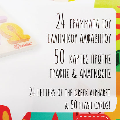Svoora Παίζω με τα Γράμματα-Ελληνικό Αλφάβητο και 50 Κάρτες…