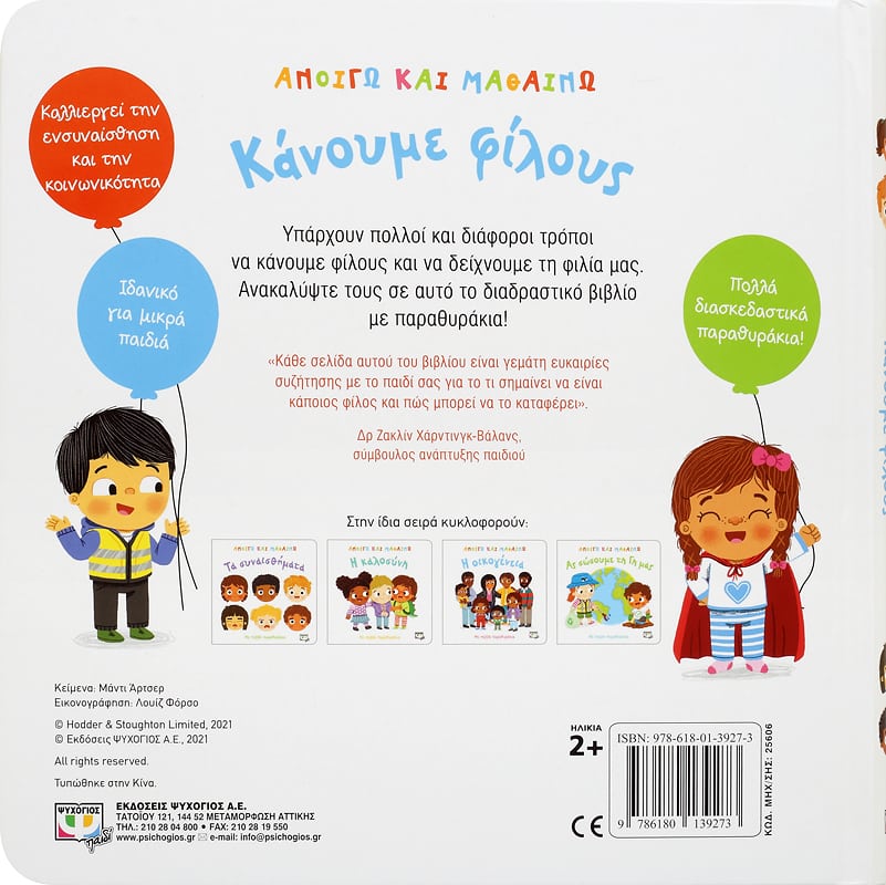 ΑΝΟΙΓΩ ΚΑΙ ΜΑΘΑΙΝΩ-ΚΑΝΟΥΜΕ ΦΙΛΟΥΣ