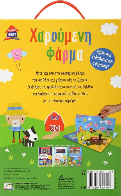 ΠΑΡΑΜΥΘΟΣΠΙΤΟ-ΧΑΡΟΥΜΕΝΗ ΦΑΡΜΑ