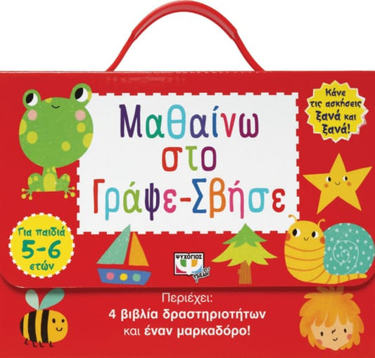 Μαθαίνω στο Γράψε-Σβήσε (5-6 Ετών)