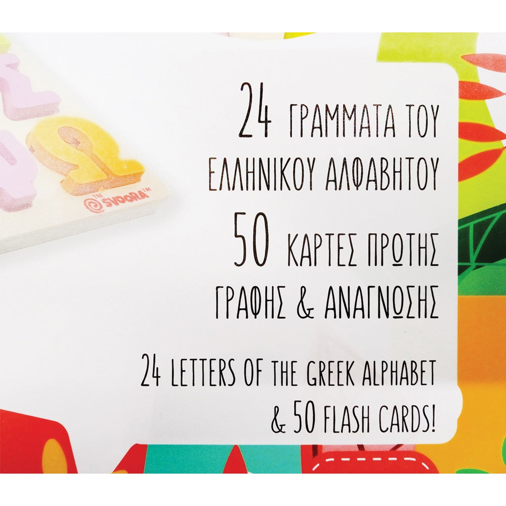 Svoora Αγγλικό Αλφάβητο οξιάς ‘Η πρώτη επαφή με την Αγγλική γλώσσα’